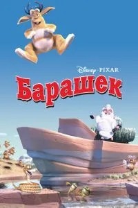Баранець