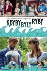 Якби були риби
