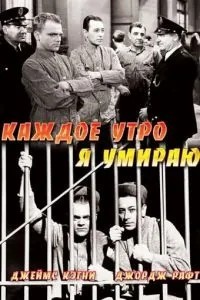 Щоранку я вмираю