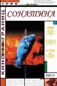 Сонатіна