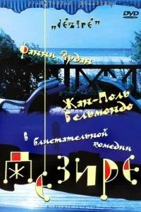 Дезирі