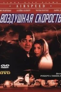 Повітряна швидкість