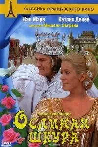 Осляча шкіра