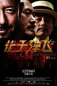 Нехай летять кулі