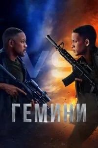 Геміні