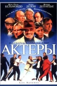Актори
