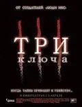 Три ключі