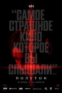 Напівтон