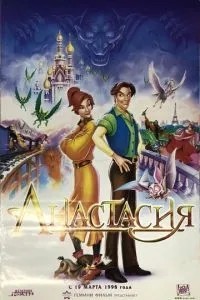 Анастасія
