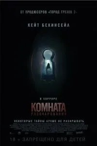 Кімната розчарувань