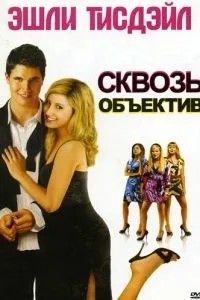 Крізь об\'єктив