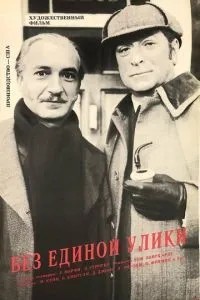 Без жодного доказу