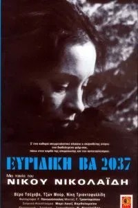 Евридика ВА 2037