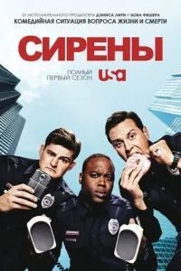 Сирени