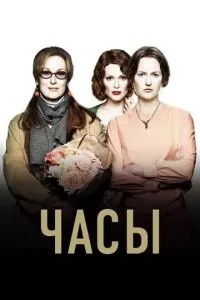 Годинник