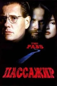 Пасажир