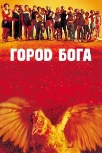 Місто бога