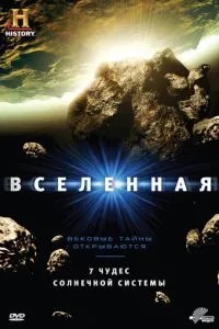 Всесвіт