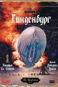 Гінденбург