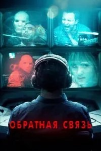 Зворотній зв\'язок
