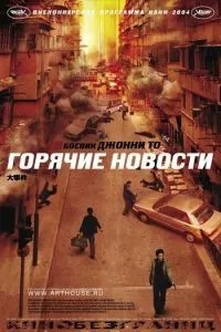 Гарячі новини