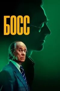 Бос