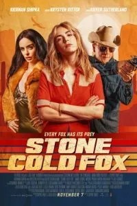 Безжальна
