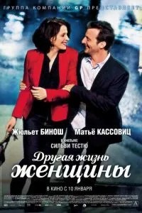 Інше життя жінки