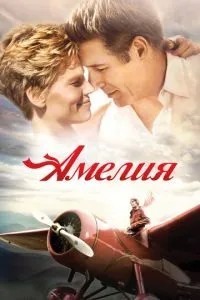 Амелія