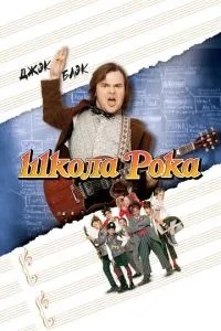 Школа року