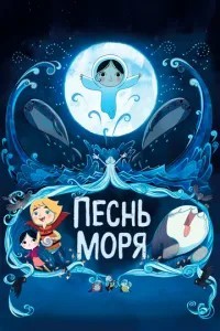 Пісня моря