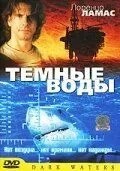 Темні води