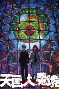 Велика небесна стіна