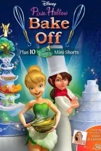 Феї: Спорт та торт