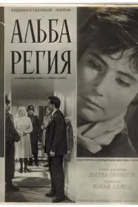 Альба Регія