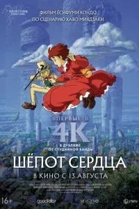 Шепіт серця