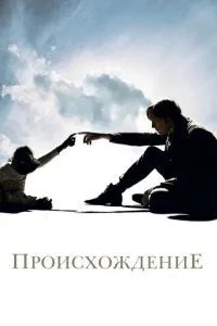 Походження