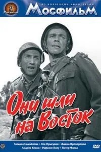Вони йшли на схід