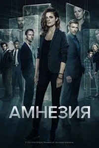 Амнезія
