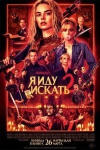 Я йду шукати 2