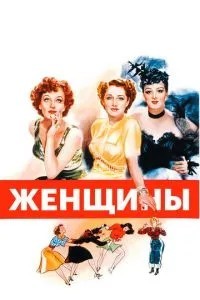Жінки