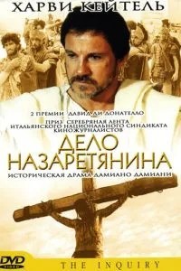 Справа назаретянина