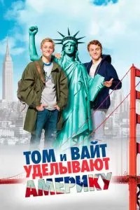 Том і Вайт приділяють Америку.