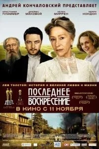 Остання неділя