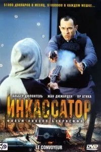 Інкасатор