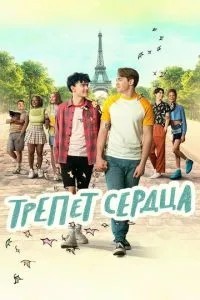 Тремтіння серця
