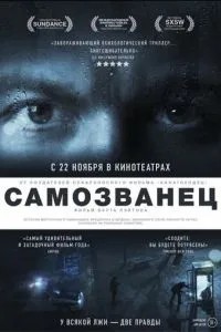 Самозванець