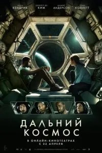 Далекий космос