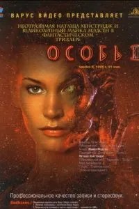 Особина 2