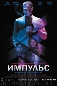 Імпульс